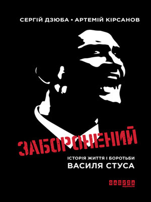 cover image of Заборонений
